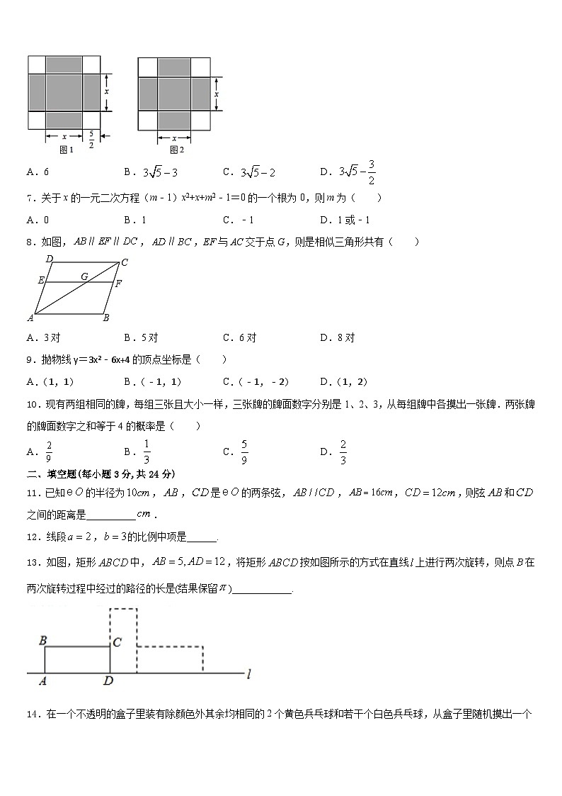 天津市河北区2023-2024学年九年级数学第一学期期末联考试题含答案第2页