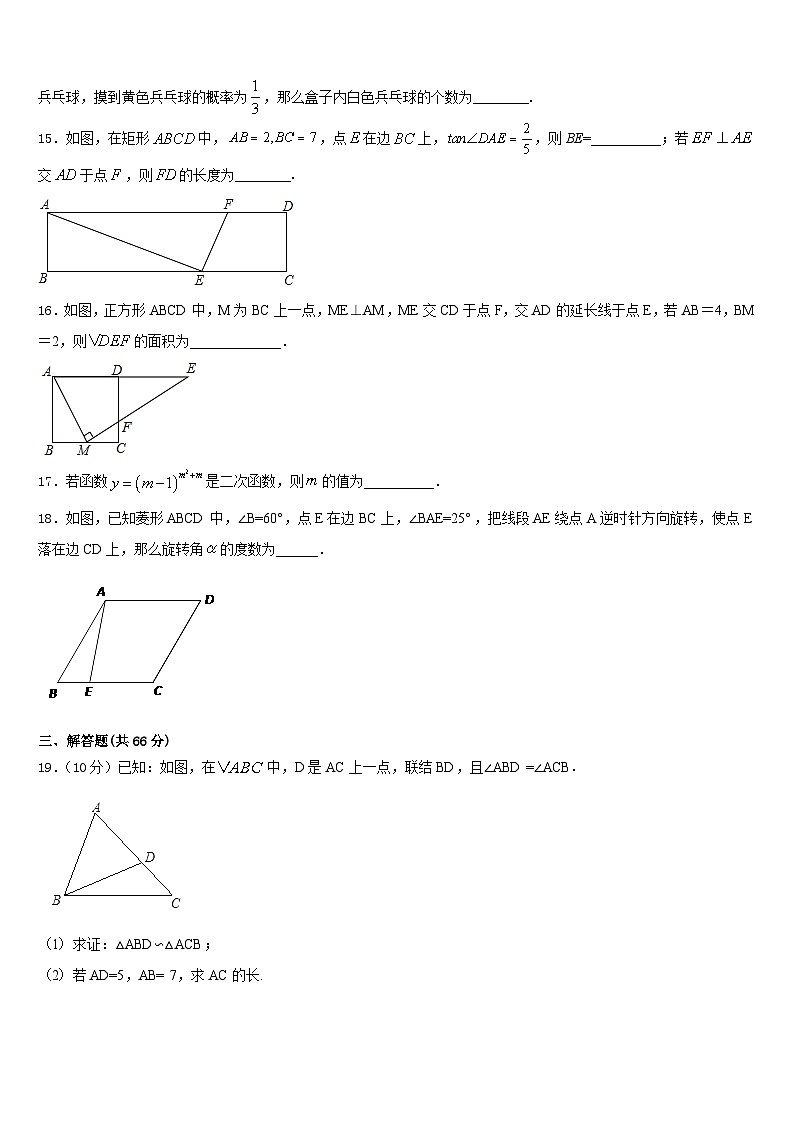 天津市河北区2023-2024学年九年级数学第一学期期末联考试题含答案第3页