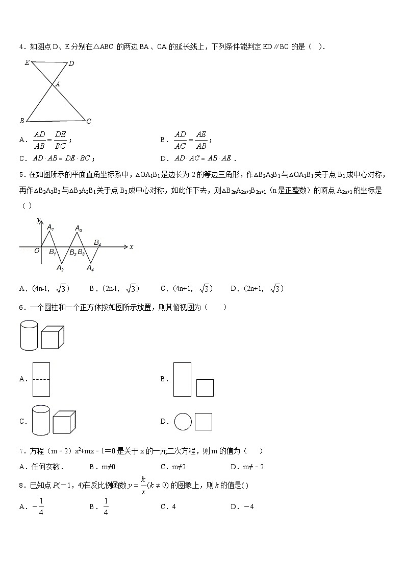 天津市汉沽区名校2023-2024学年九年级数学第一学期期末调研试题含答案02