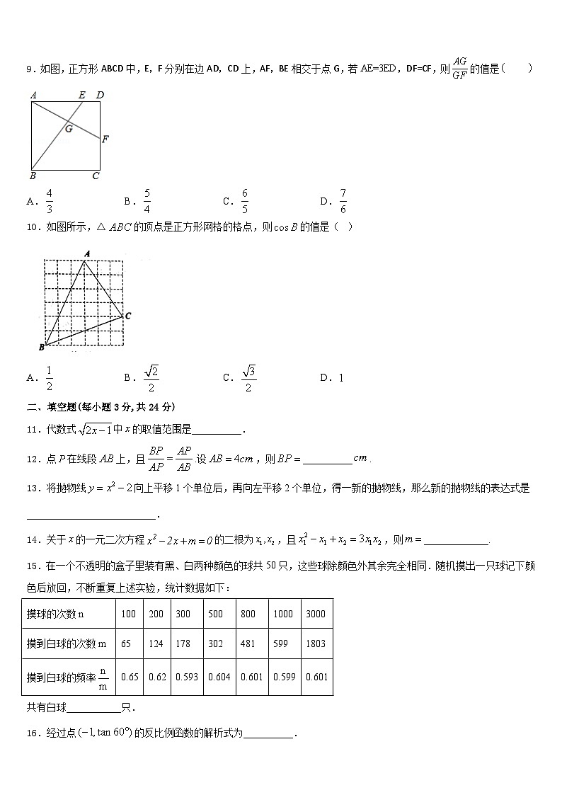天津市汉沽区名校2023-2024学年九年级数学第一学期期末调研试题含答案03