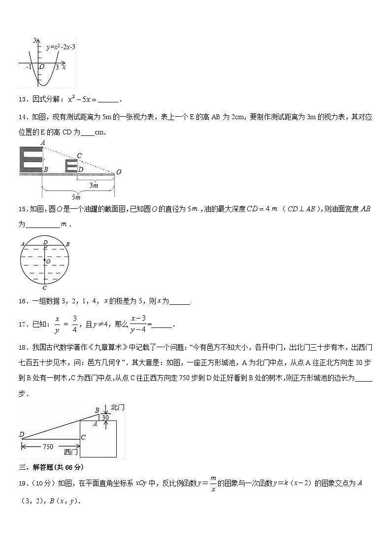 安徽省名校2023-2024学年数学九年级第一学期期末调研模拟试题含答案第3页
