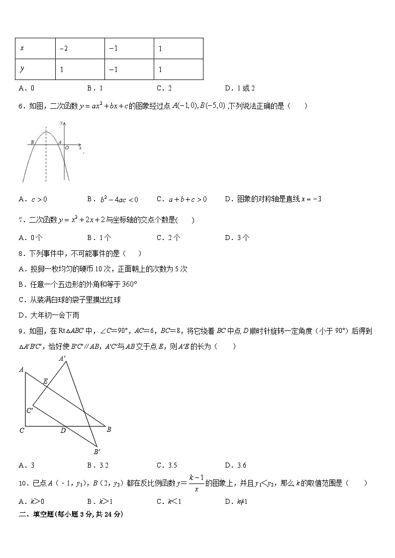 安徽省六安市三校2023-2024学年数学九上期末复习检测模拟试题含答案第2页