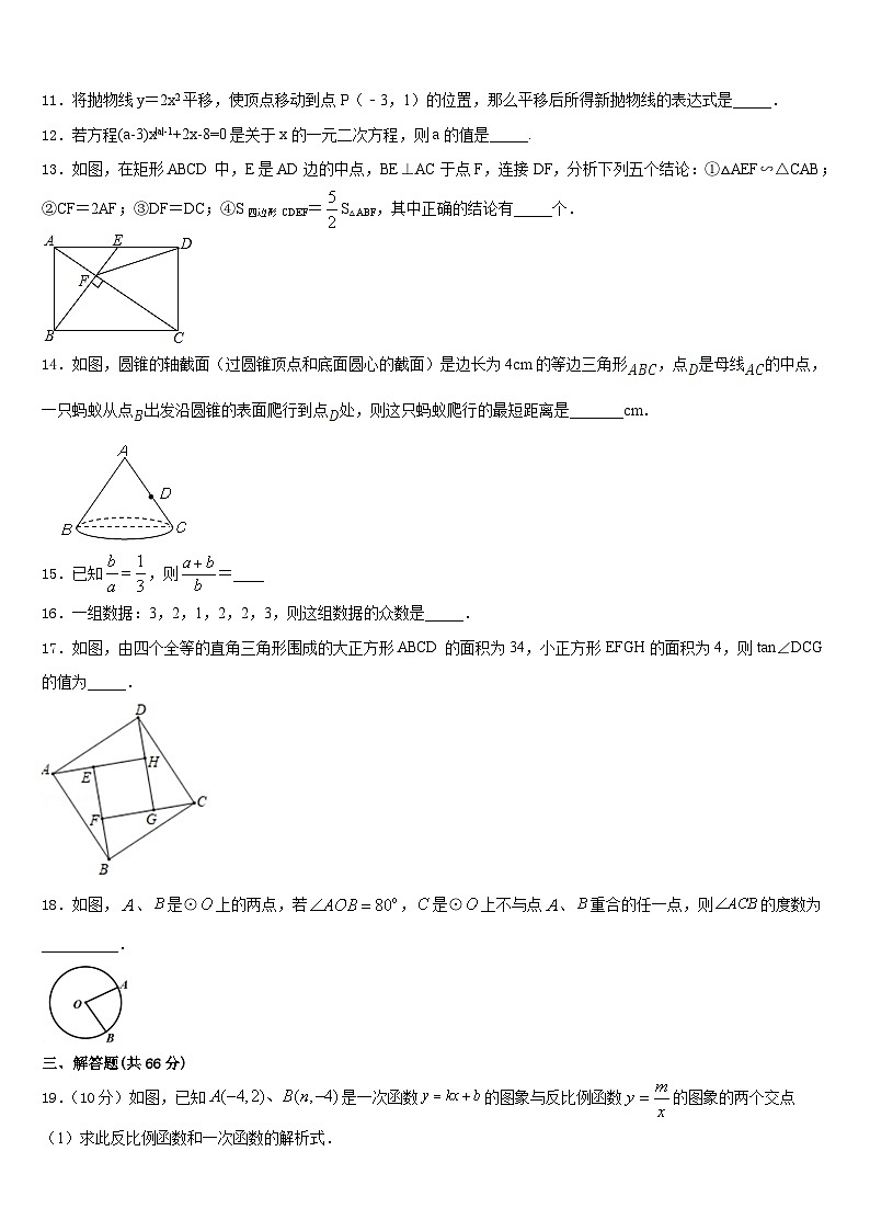 安徽省六安市三校2023-2024学年数学九上期末复习检测模拟试题含答案第3页