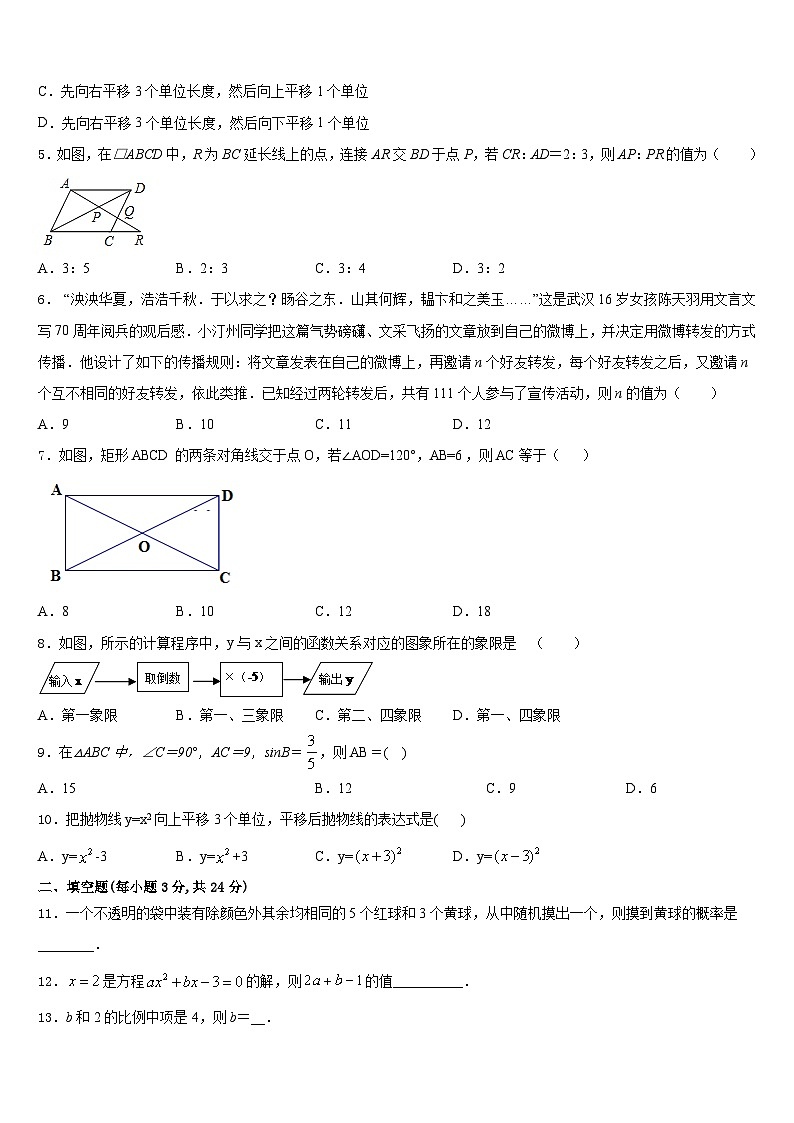 安徽省六安市叶集区2023-2024学年九年级数学第一学期期末达标检测试题含答案第2页