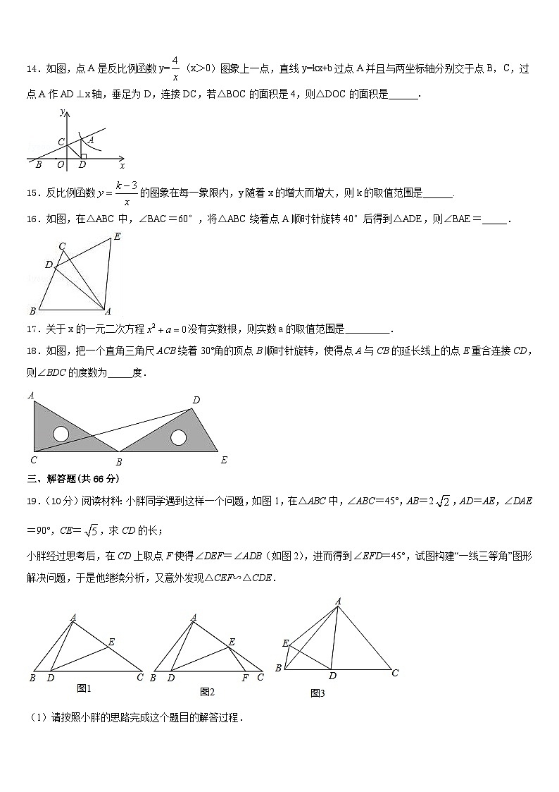 安徽省六安市叶集区2023-2024学年九年级数学第一学期期末达标检测试题含答案第3页