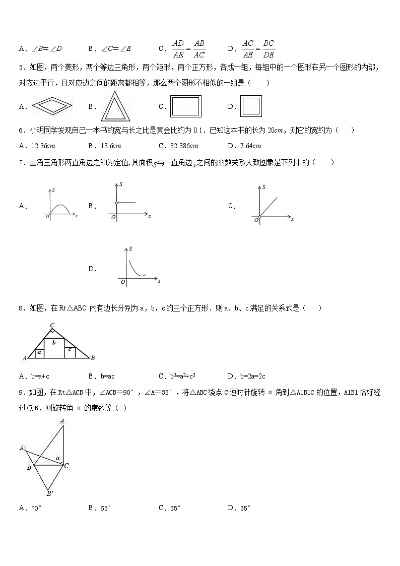 天津市东丽区立德中学2023-2024学年数学九年级第一学期期末达标测试试题含答案第2页