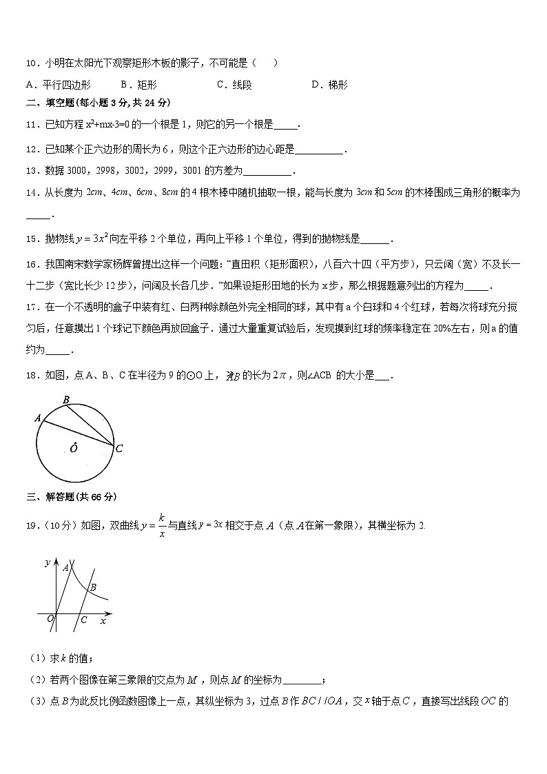 天津市东丽区立德中学2023-2024学年数学九年级第一学期期末达标测试试题含答案第3页