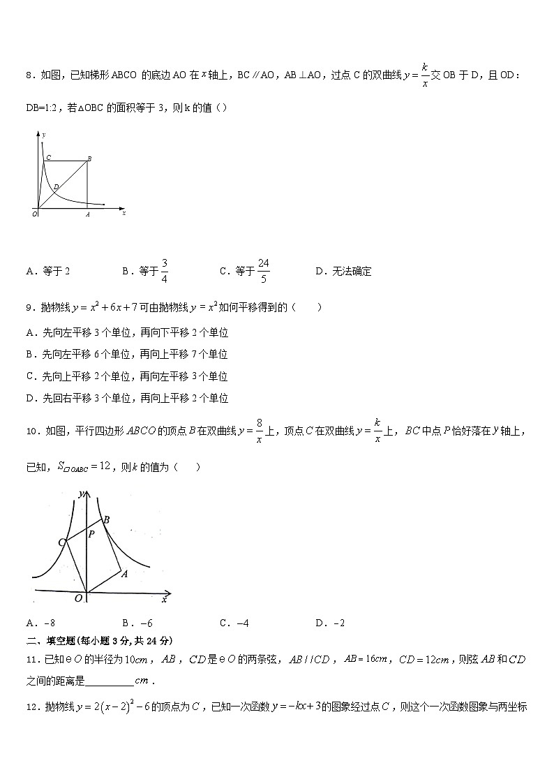天津市和平区第二十中学2023-2024学年九上数学期末监测试题含答案02
