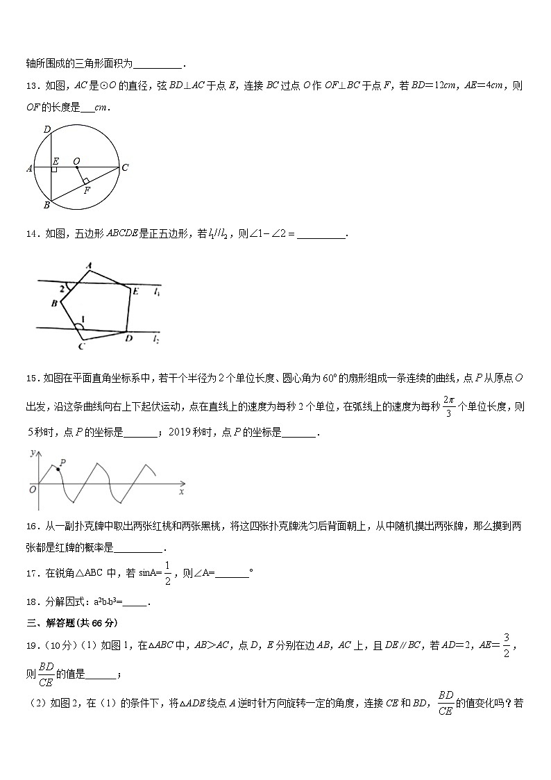 天津市和平区第二十中学2023-2024学年九上数学期末监测试题含答案03