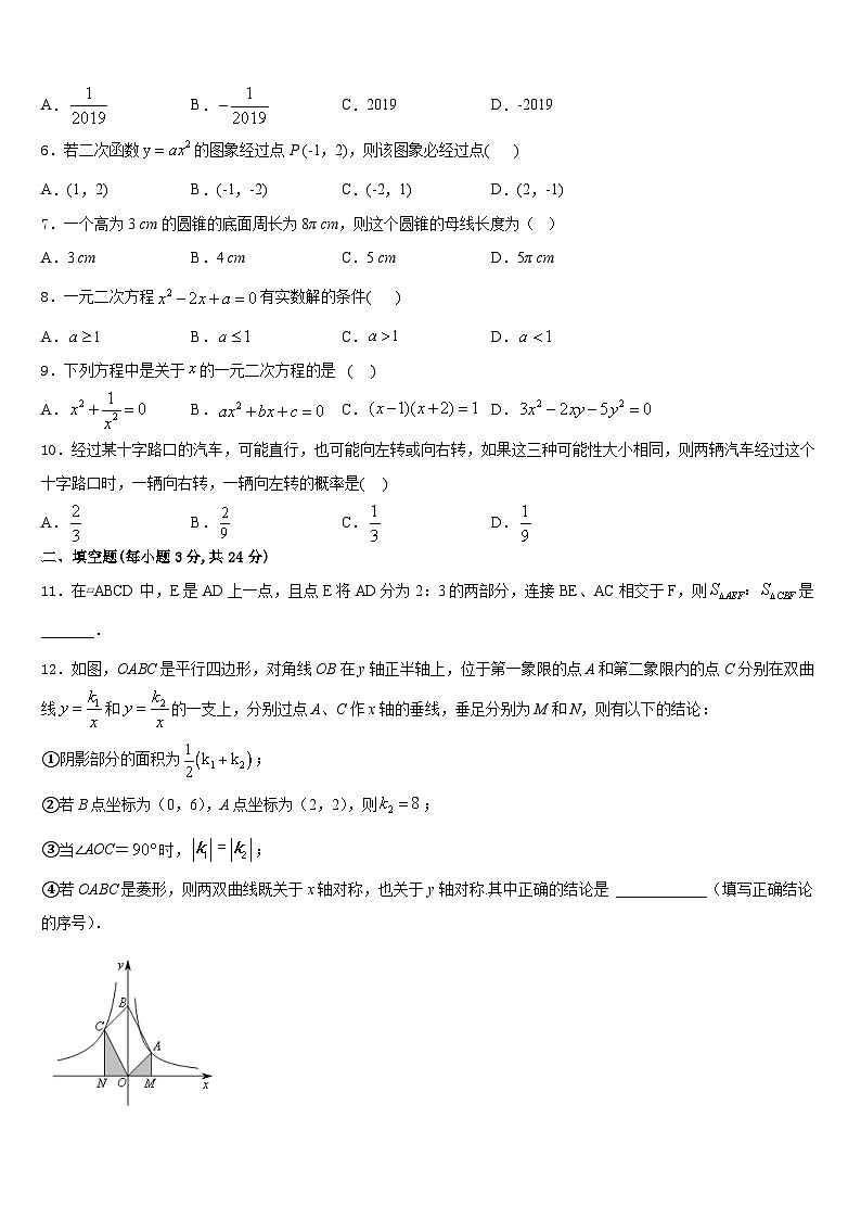 安徽省蚌埠市第十二中学2023-2024学年九年级数学第一学期期末复习检测模拟试题含答案02