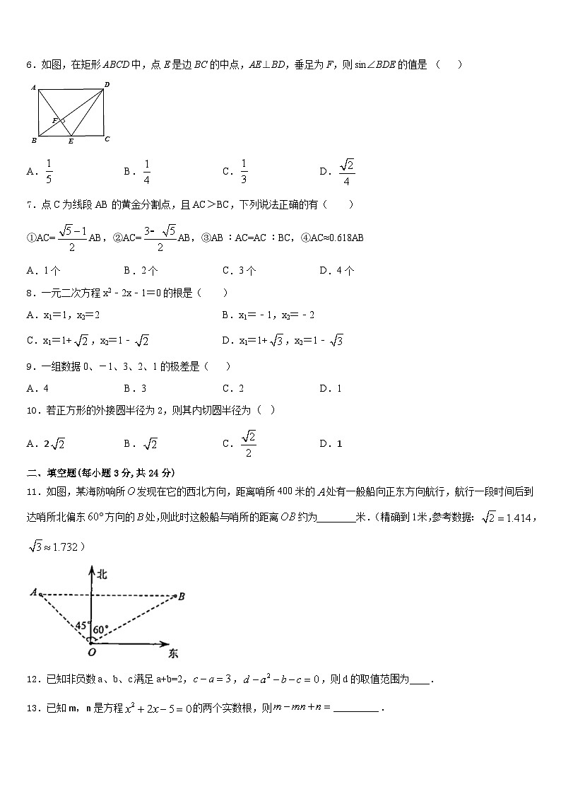 安徽省蚌埠市固镇县2023-2024学年数学九年级第一学期期末综合测试试题含答案第2页