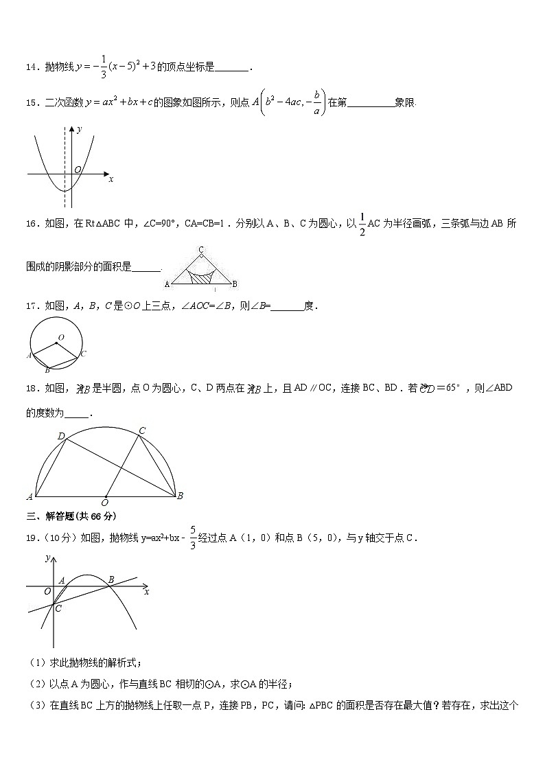 安徽省蚌埠市固镇县2023-2024学年数学九年级第一学期期末综合测试试题含答案第3页