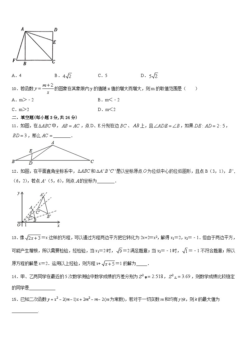 安徽省蚌埠市淮上区2023-2024学年九上数学期末检测模拟试题含答案第3页
