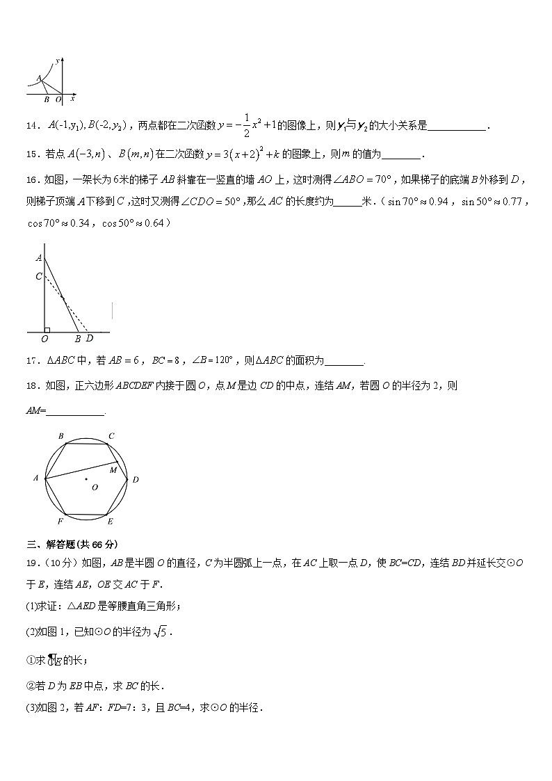 安徽省蚌埠市禹会区2023-2024学年数学九上期末综合测试试题含答案03