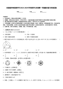 安徽省蚌埠铁路中学2023-2024学年数学九年级第一学期期末复习检测试题含答案