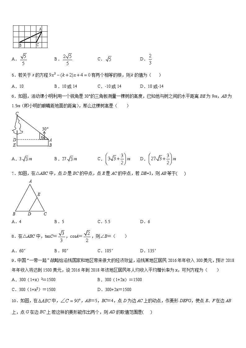安徽省巢湖市2023-2024学年九上数学期末联考试题含答案第2页
