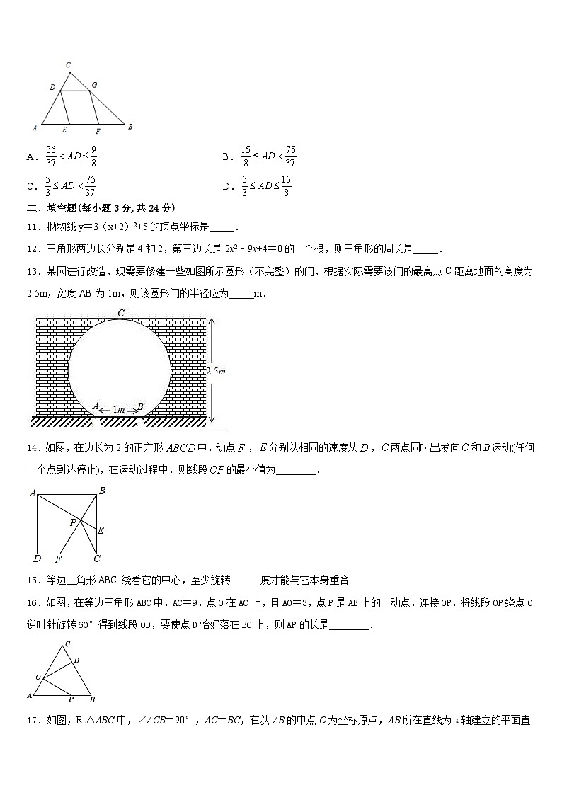 安徽省巢湖市2023-2024学年九上数学期末联考试题含答案第3页