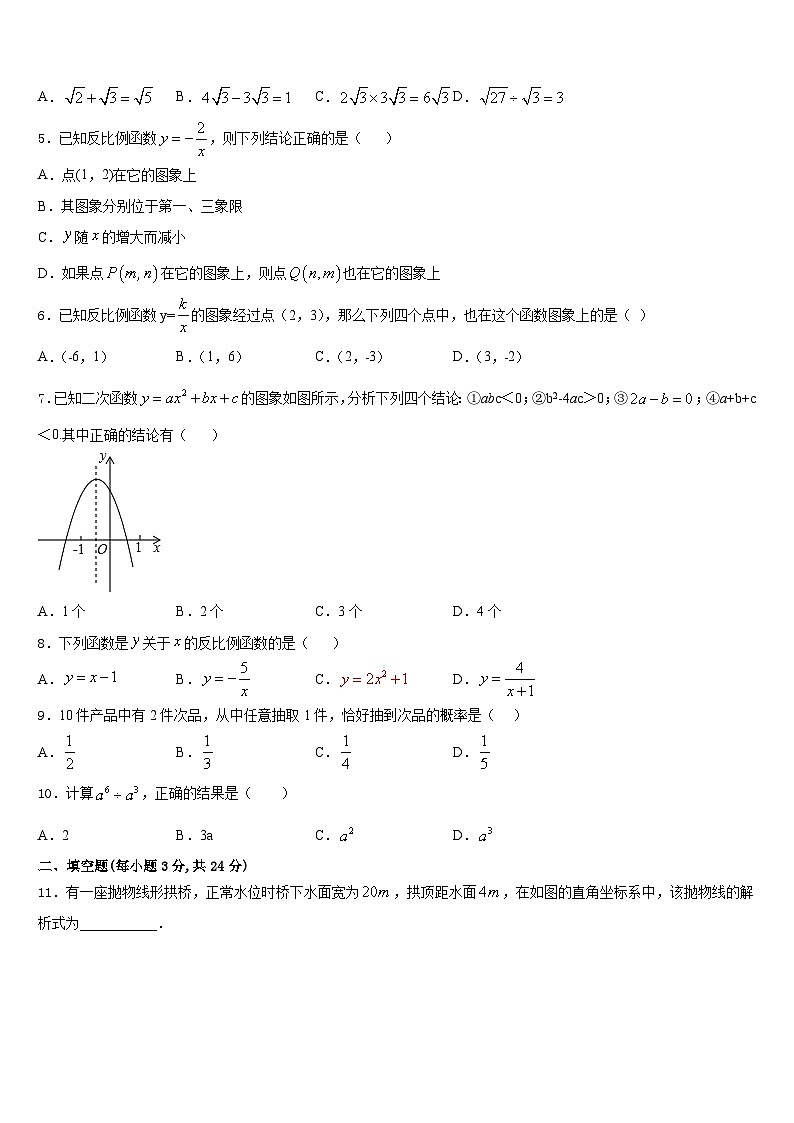 安徽省巢湖市名校2023-2024学年九上数学期末考试试题含答案02