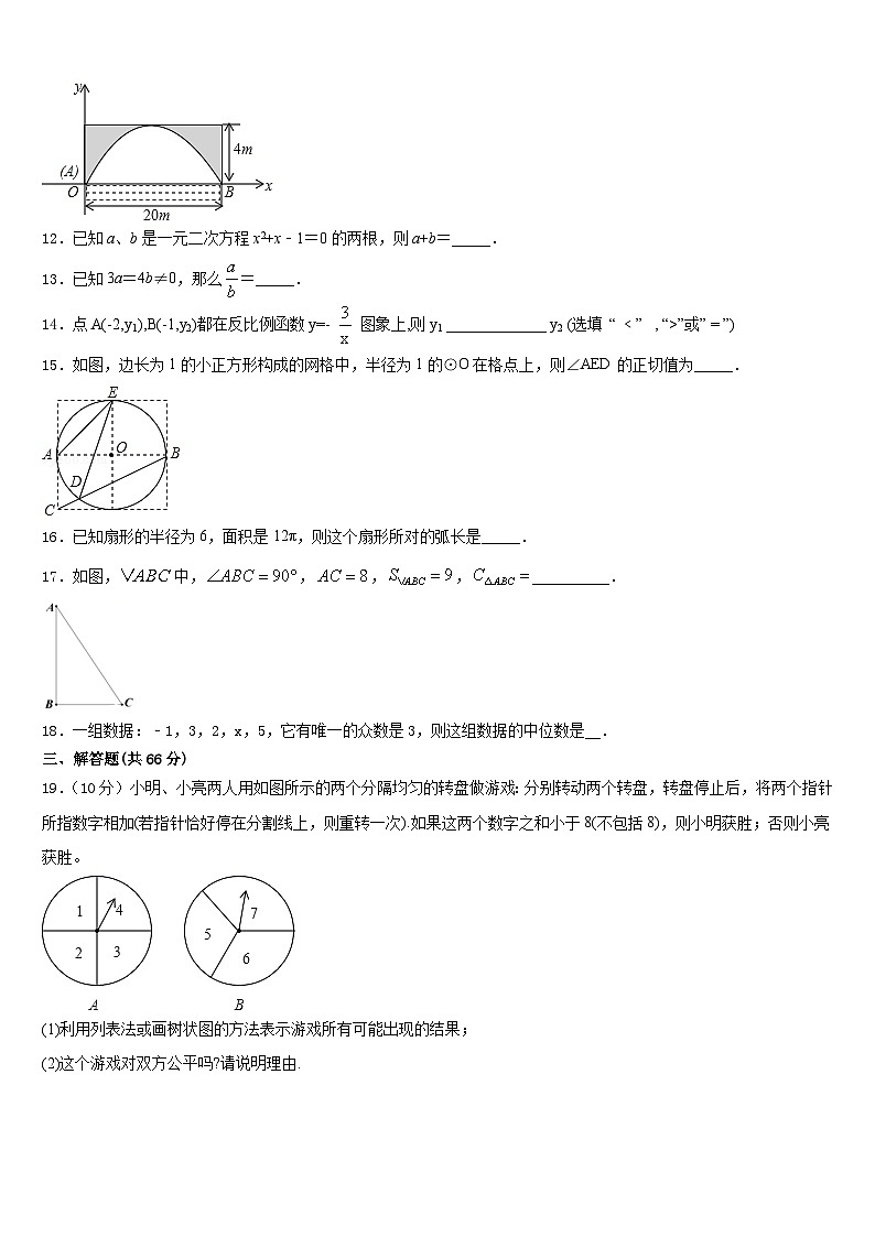 安徽省巢湖市名校2023-2024学年九上数学期末考试试题含答案03