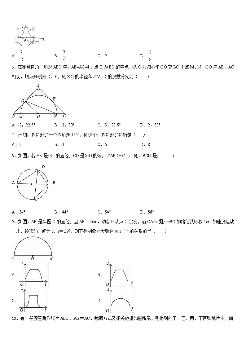 安徽省滁州市定远县2023-2024学年九上数学期末考试模拟试题含答案第2页