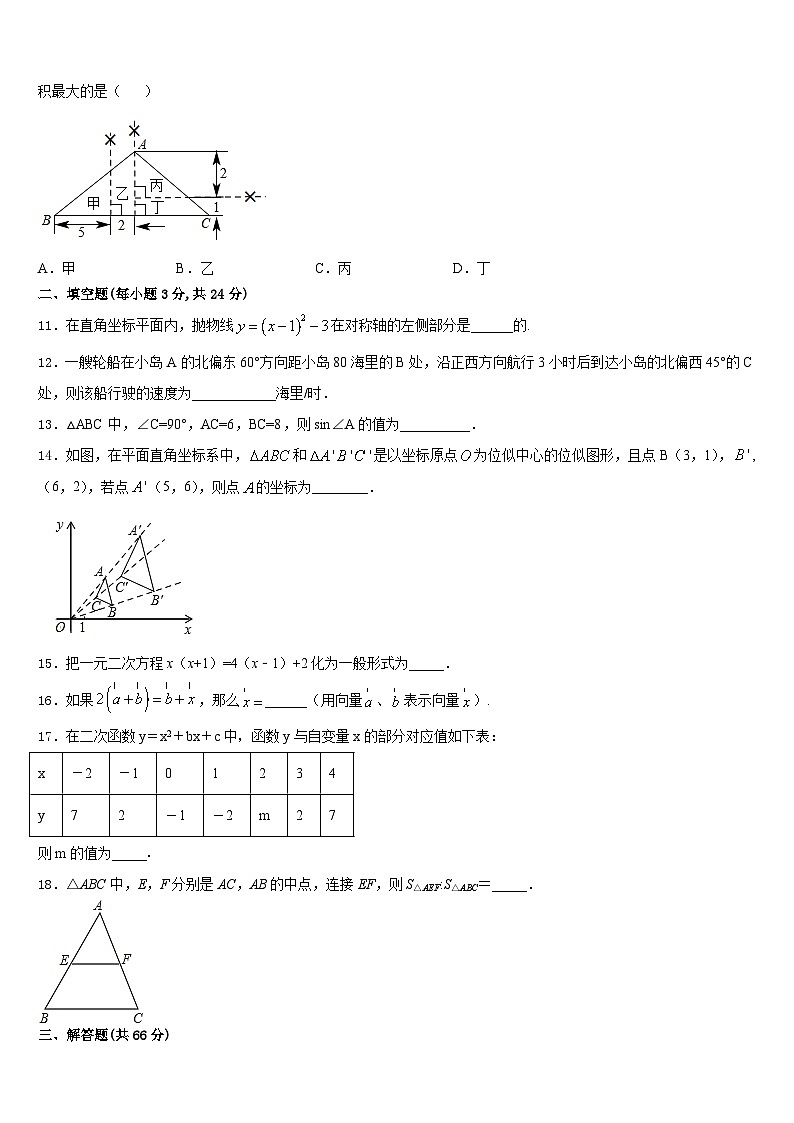 安徽省滁州市定远县2023-2024学年九上数学期末考试模拟试题含答案第3页