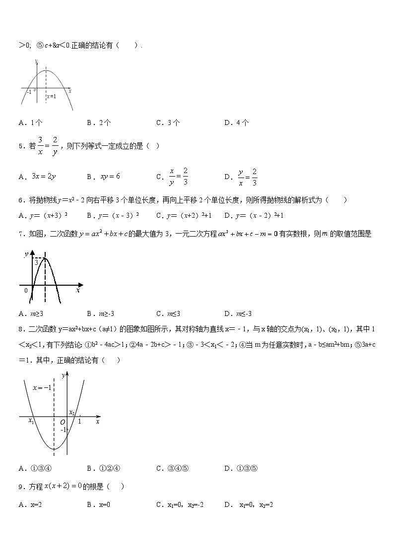 安徽省滁州市南谯区2023-2024学年九年级数学第一学期期末统考试题含答案第2页