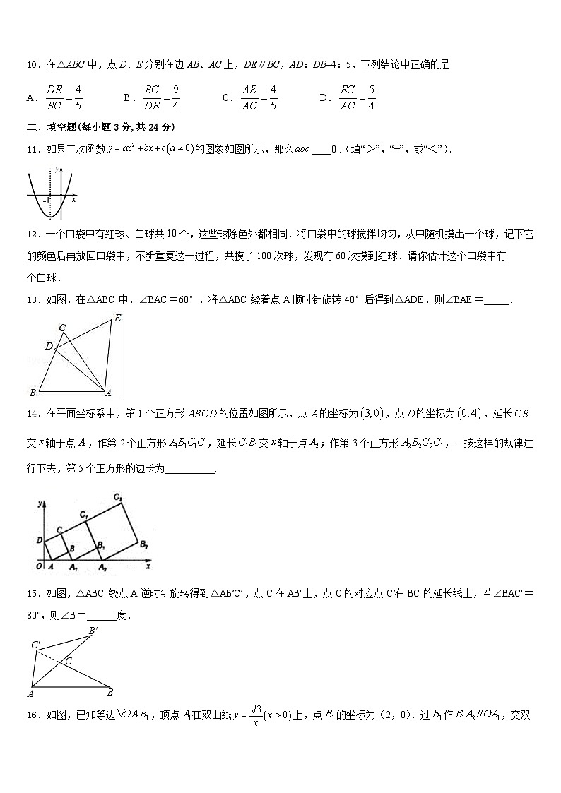 安徽省滁州市南谯区2023-2024学年九年级数学第一学期期末统考试题含答案第3页