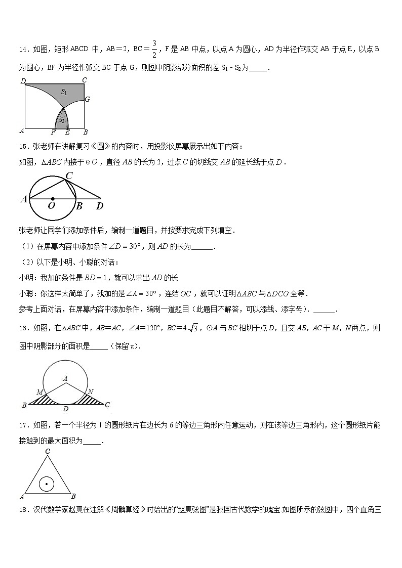 安徽省滁州市全椒县2023-2024学年九年级数学第一学期期末检测试题含答案第3页