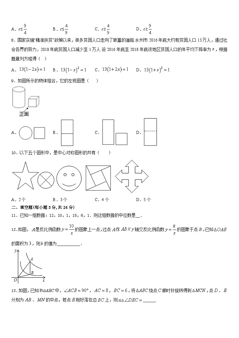 安徽省枞阳县联考2023-2024学年九上数学期末学业质量监测模拟试题含答案02