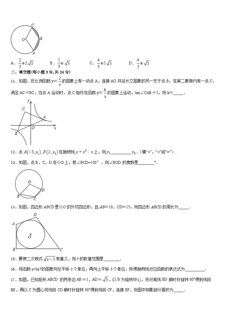 安徽省砀山县2023-2024学年数学九上期末复习检测试题含答案03