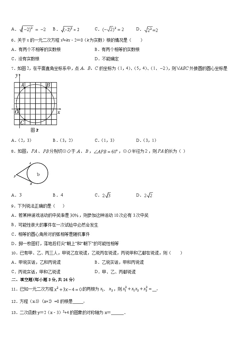 安徽省阜阳临泉县联考2023-2024学年数学九上期末检测模拟试题含答案第2页