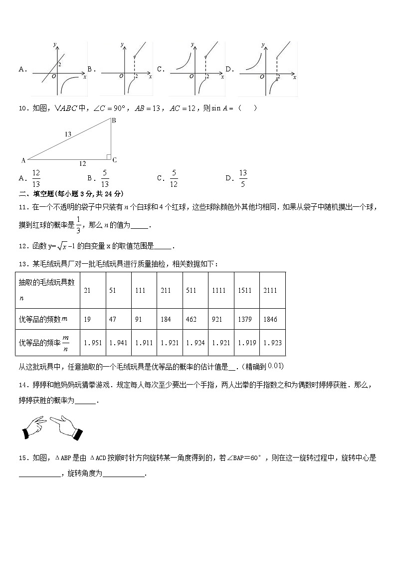 安徽省阜阳市太和县2023-2024学年数学九上期末质量跟踪监视试题含答案第3页