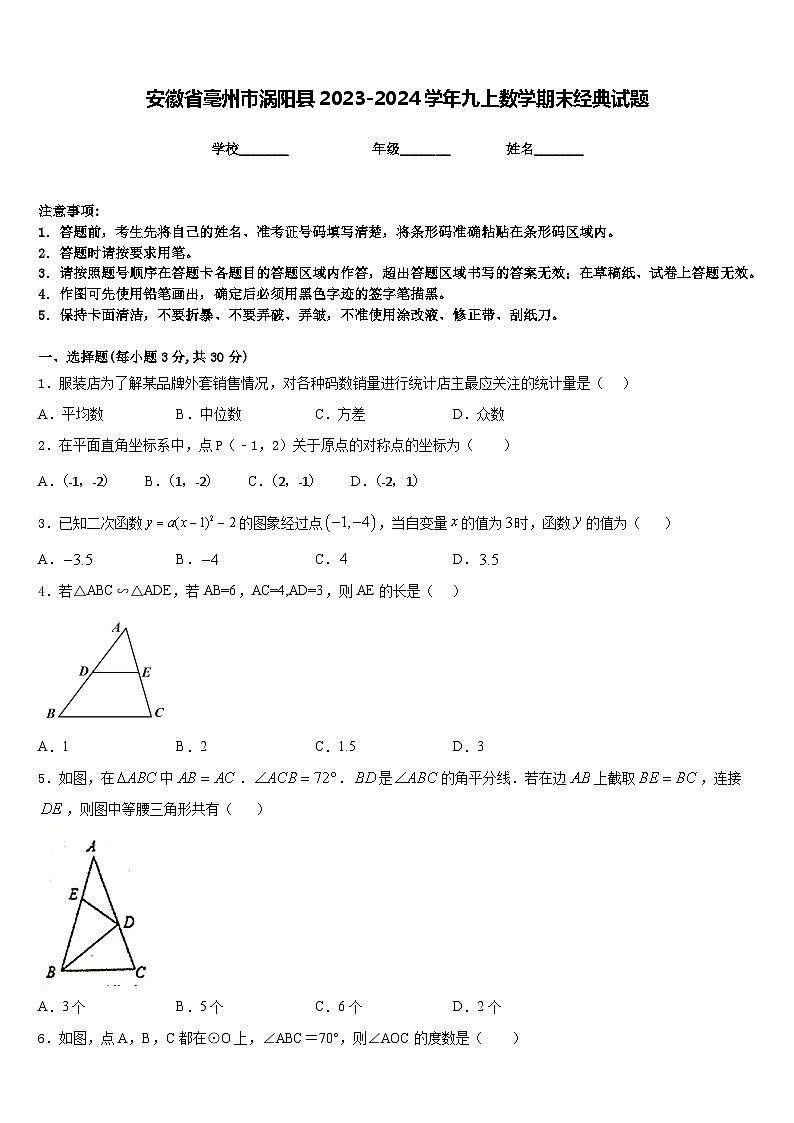 安徽省毫州市涡阳县2023-2024学年九上数学期末经典试题含答案第1页