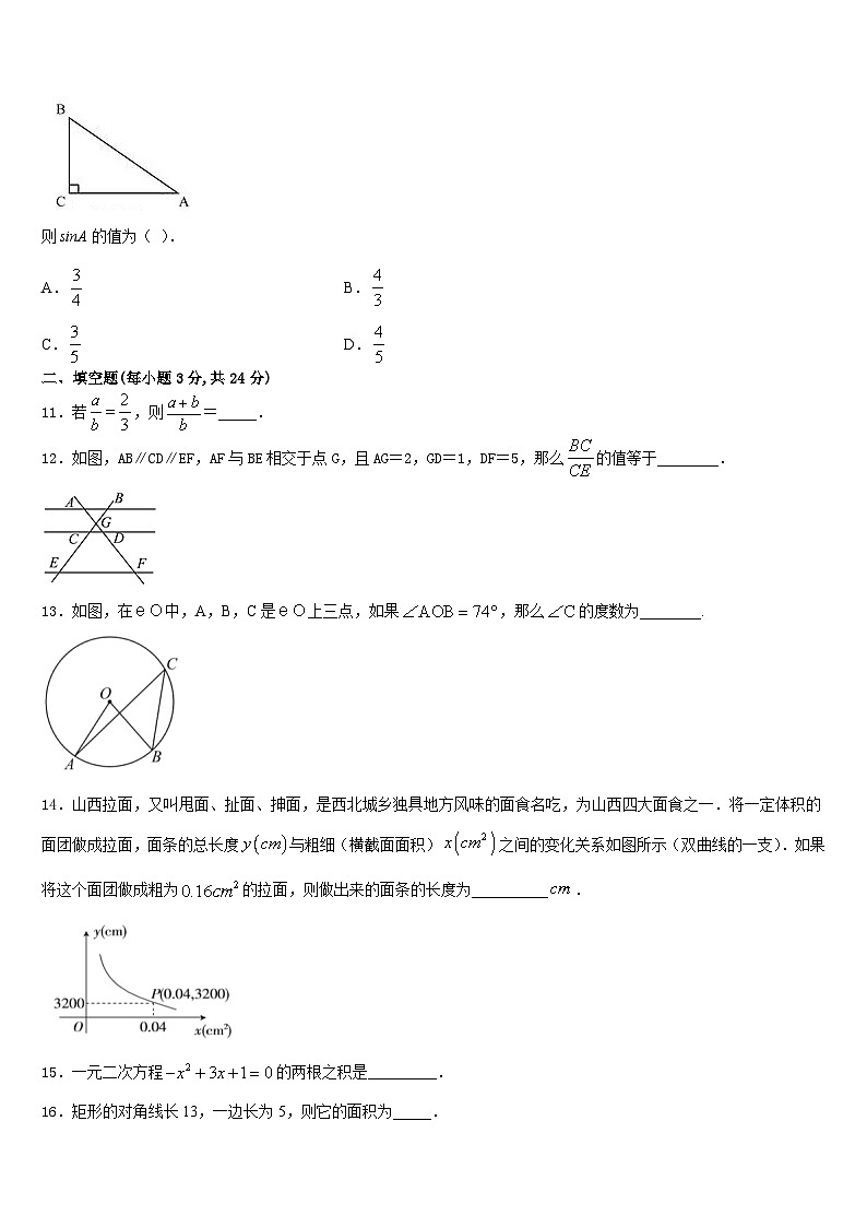 安徽省毫州市涡阳县2023-2024学年九上数学期末经典试题含答案第3页