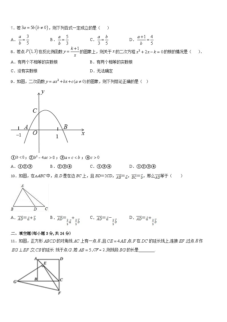安徽省怀远县2023-2024学年九年级数学第一学期期末检测模拟试题含答案第2页