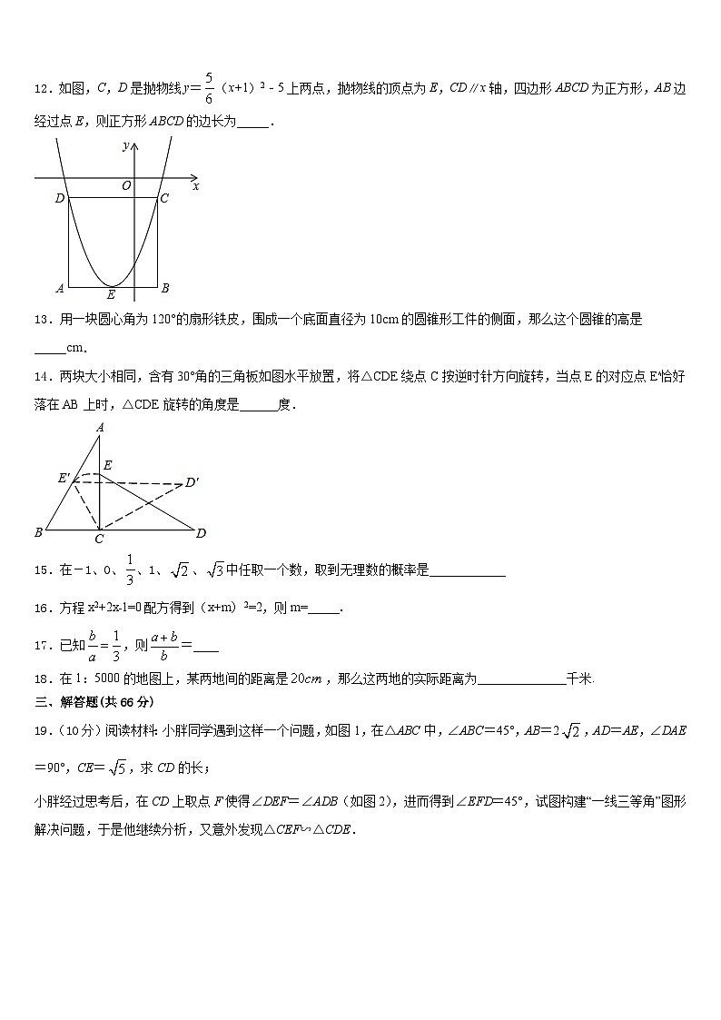 安徽省怀远县2023-2024学年九年级数学第一学期期末检测模拟试题含答案第3页