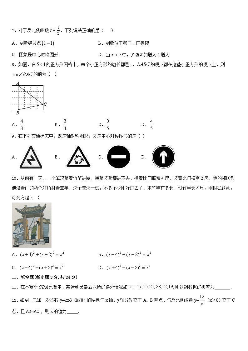 安徽省淮北市杜集区2023-2024学年九年级数学第一学期期末联考试题含答案02