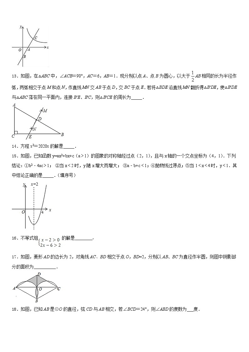 安徽省淮北市杜集区2023-2024学年九年级数学第一学期期末联考试题含答案03