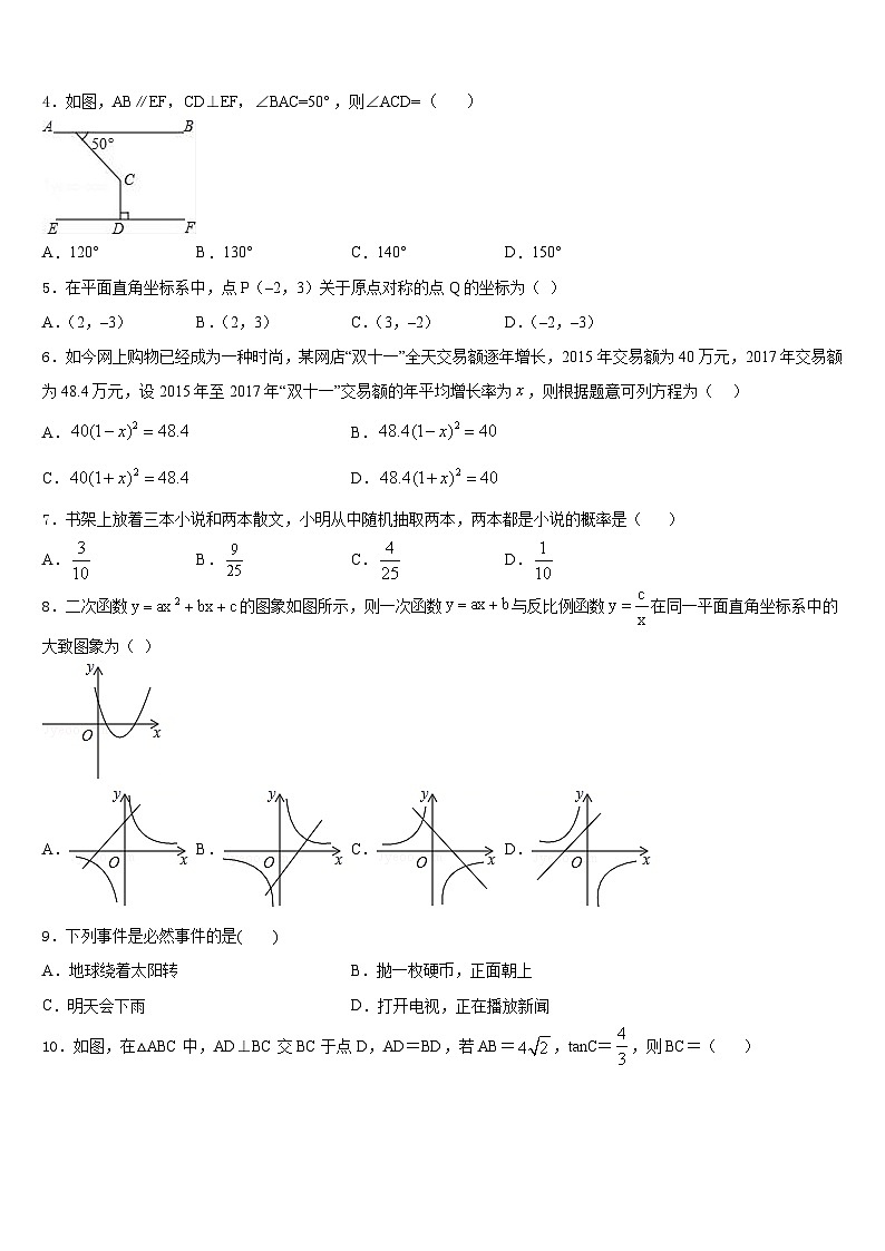 安徽省淮北市烈山区2023-2024学年数学九上期末达标检测试题含答案第2页