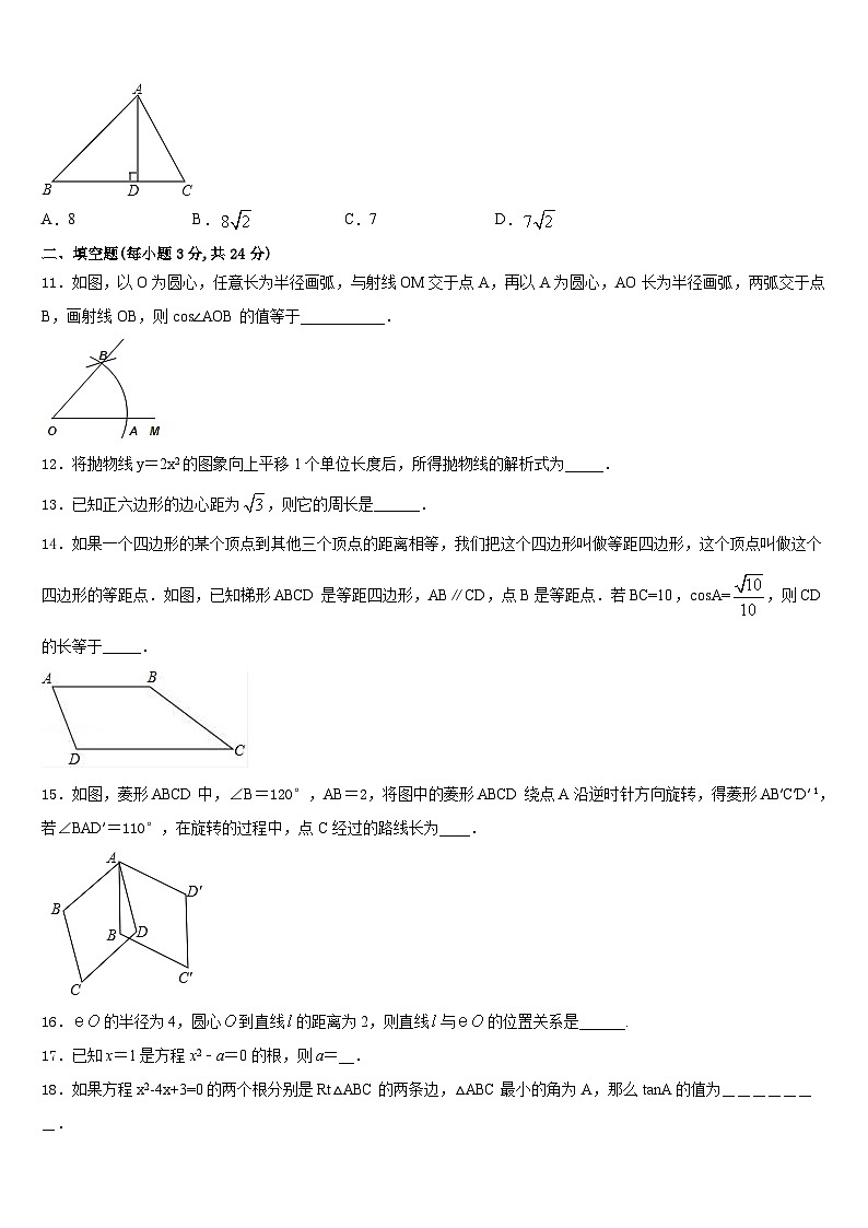 安徽省淮北市烈山区2023-2024学年数学九上期末达标检测试题含答案第3页