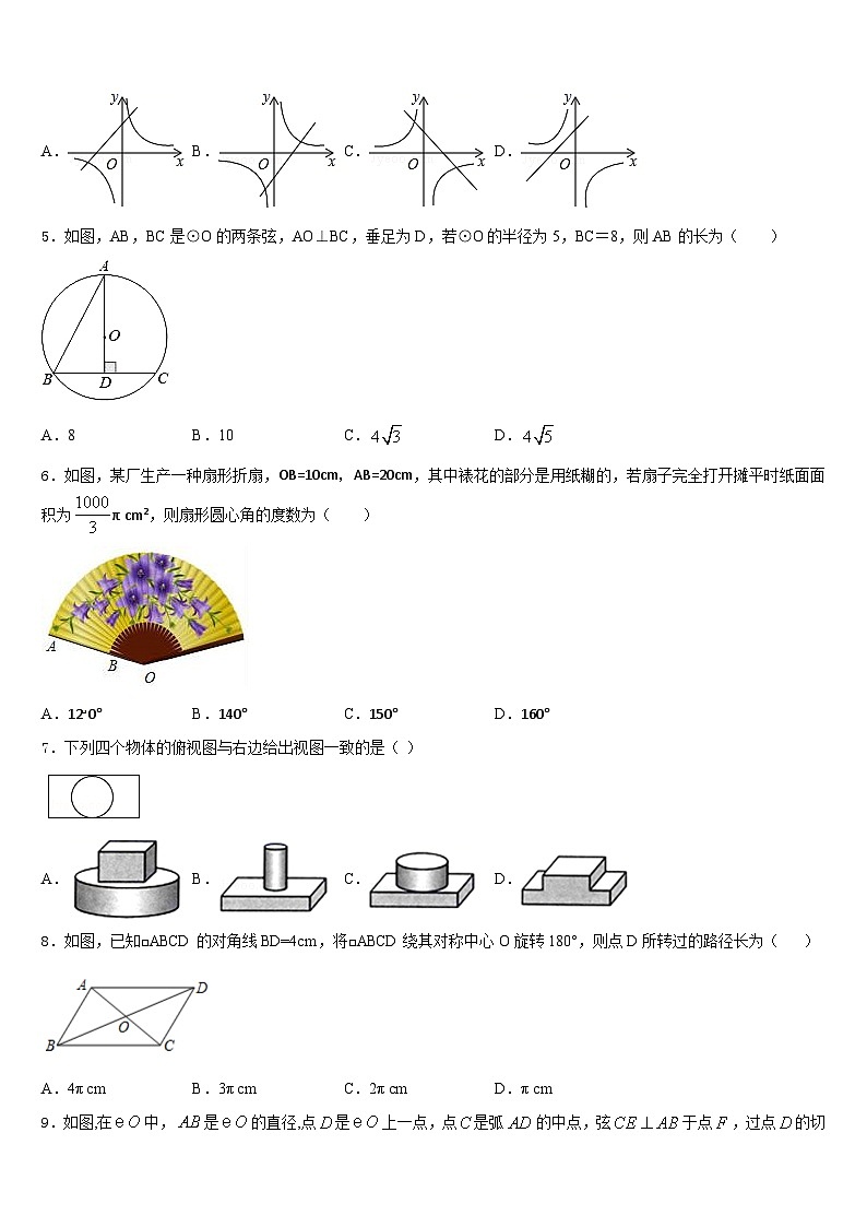 安徽省淮北市西园中学2023-2024学年数学九年级第一学期期末综合测试模拟试题含答案第2页