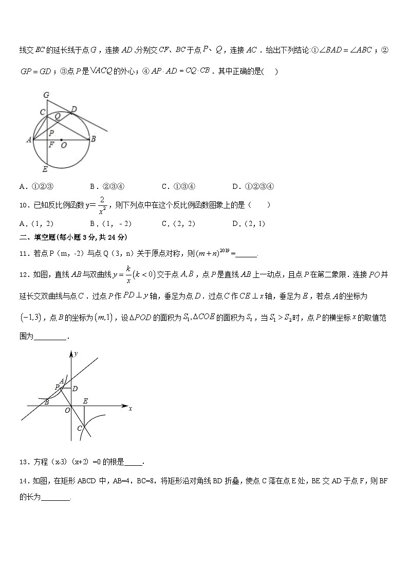 安徽省淮北市西园中学2023-2024学年数学九年级第一学期期末综合测试模拟试题含答案第3页