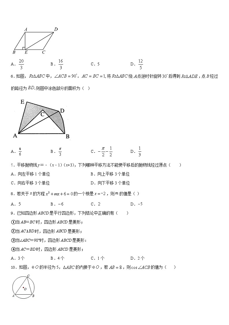 安徽省淮南实验中学2023-2024学年九上数学期末质量跟踪监视试题含答案第2页