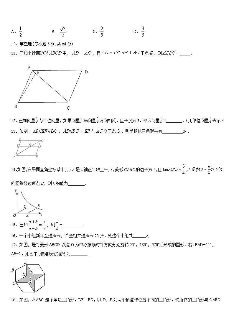 安徽省淮南实验中学2023-2024学年九上数学期末质量跟踪监视试题含答案第3页