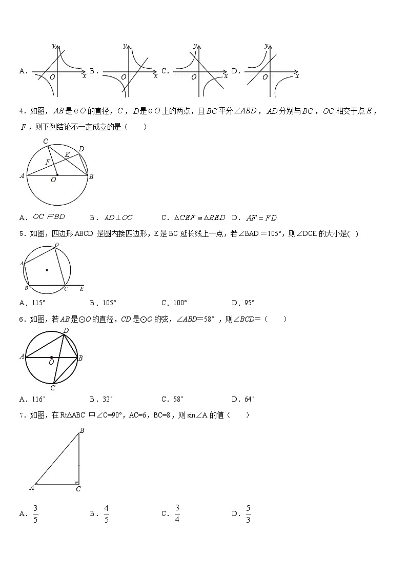 安徽省淮南市2023-2024学年数学九上期末学业质量监测模拟试题含答案第2页