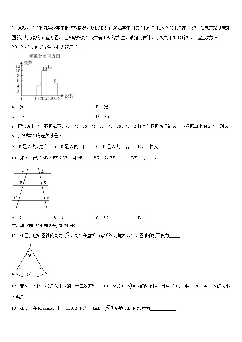 安徽省淮南市2023-2024学年数学九上期末学业质量监测模拟试题含答案第3页