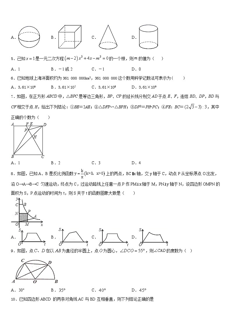 安徽省淮南市大通区（东部地区）2023-2024学年九年级数学第一学期期末检测模拟试题含答案第2页