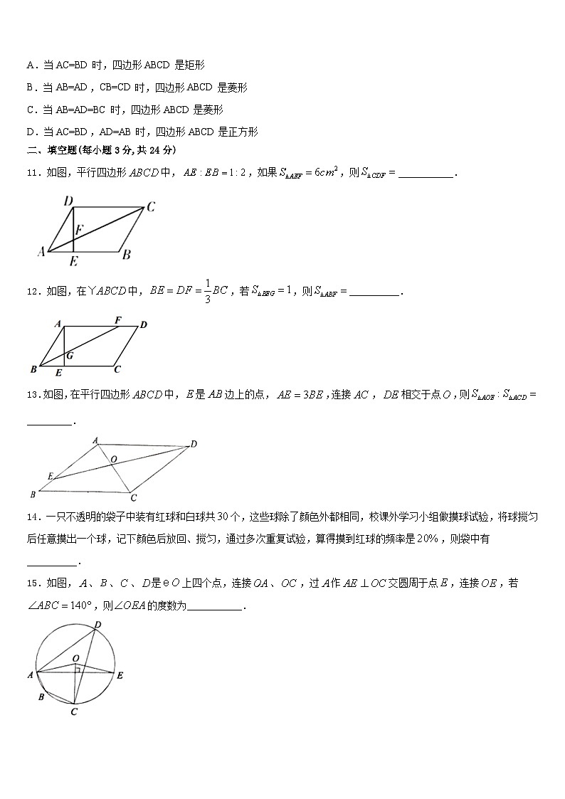 安徽省淮南市大通区（东部地区）2023-2024学年九年级数学第一学期期末检测模拟试题含答案第3页