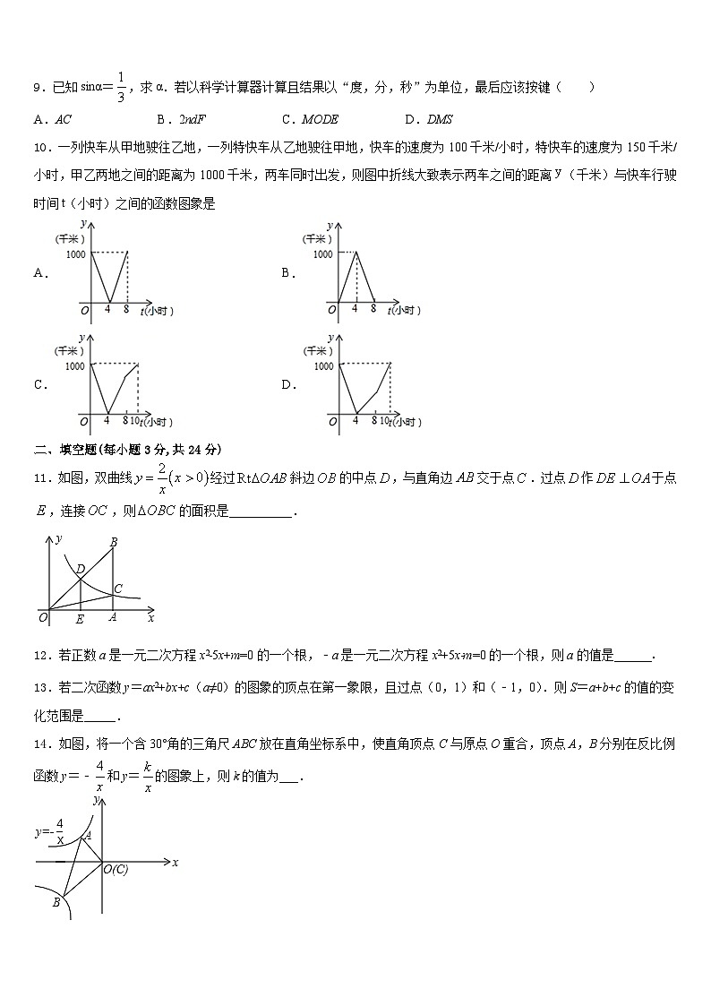 安徽省淮南市名校2023-2024学年数学九上期末复习检测试题含答案03