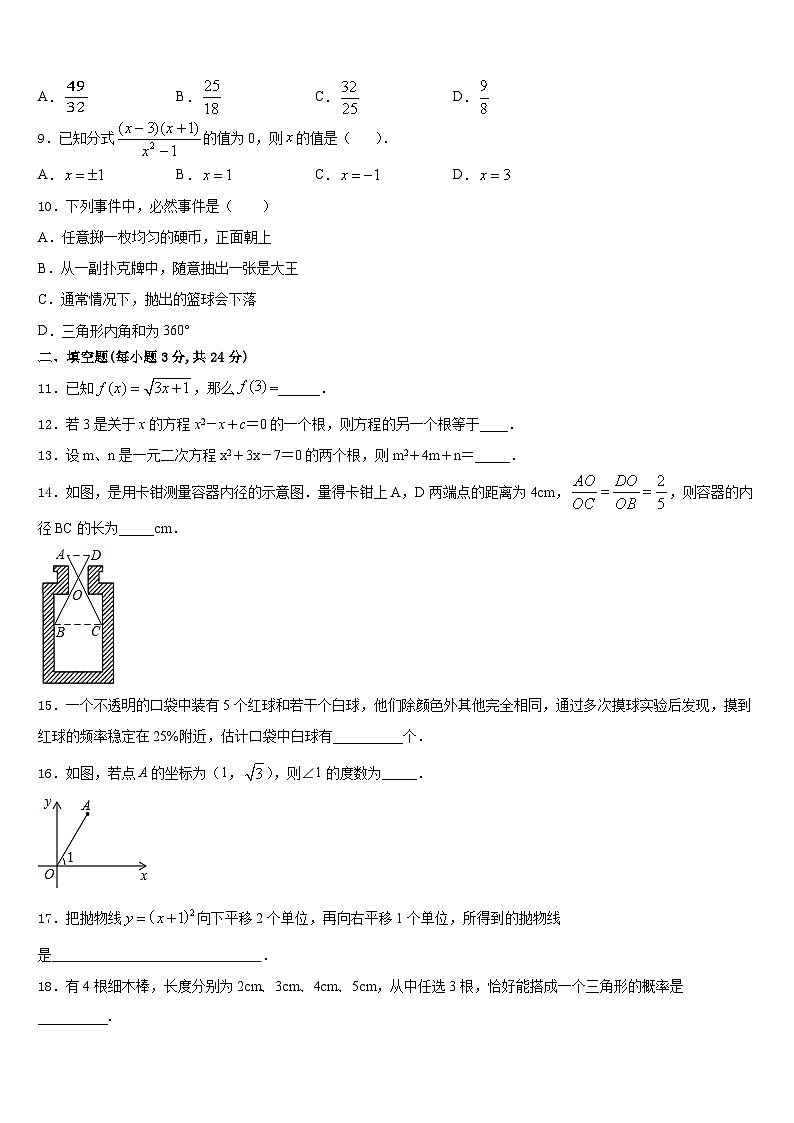 安徽省淮南市田区2023-2024学年数学九年级第一学期期末考试模拟试题含答案03